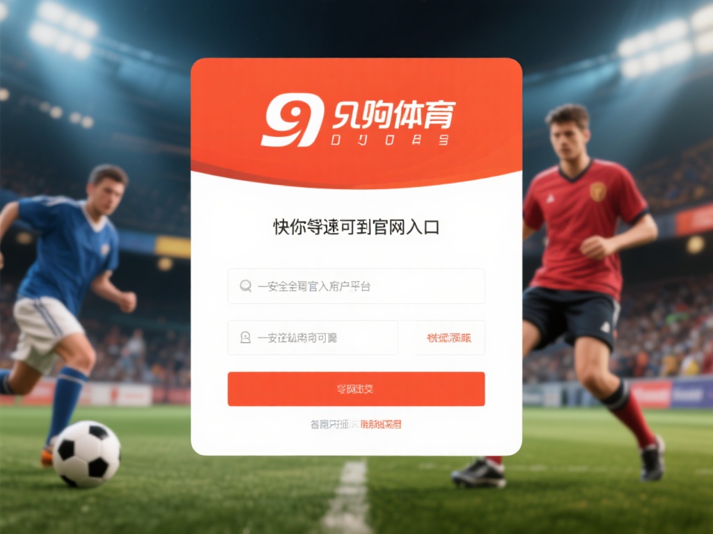 在如今的数字时代，体育爱好者们越来越倾向于通过线上