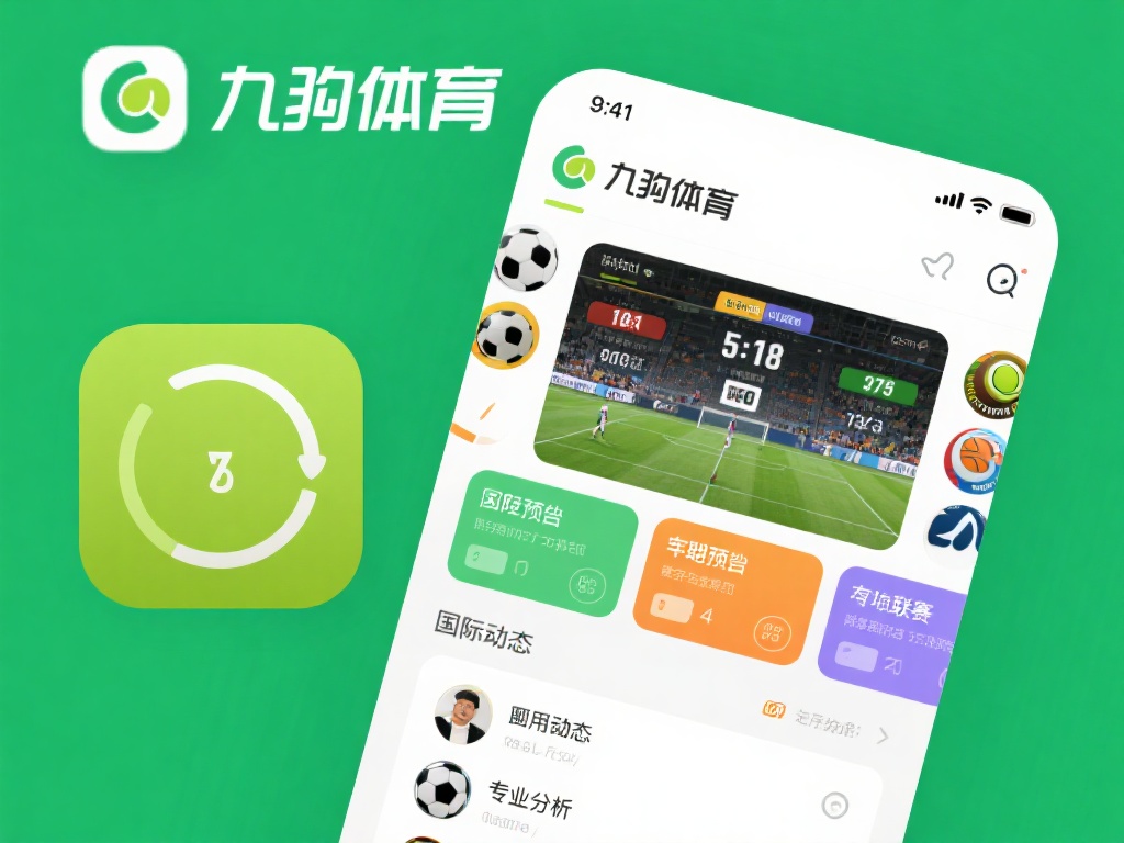 九游体育下载指南:快速获取最新体育赛事资讯与应用体验 (九游体育下载指南:快速获取最新赛事资讯与沉浸式应用体验) 对于热爱体育的用户来说,信息的及时性和全面性至关重